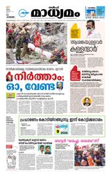 Madhyamam UAE
