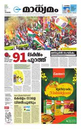 Madhyamam UAE