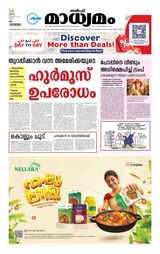Madhyamam UAE