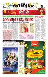 Madhyamam UAE