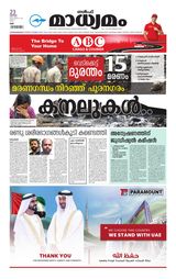 Madhyamam UAE