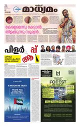 Madhyamam UAE