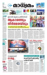 Madhyamam UAE
