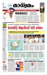 Madhyamam UAE