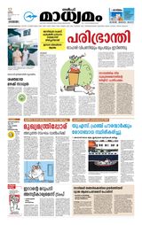 Madhyamam UAE