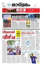 Madhyamam UAE