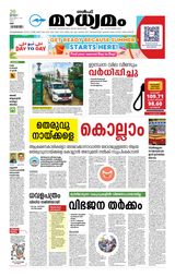 Madhyamam UAE