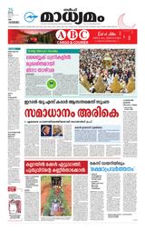 Madhyamam UAE