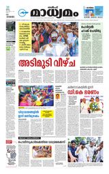 Madhyamam UAE