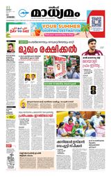 Madhyamam UAE