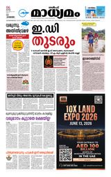 Madhyamam UAE