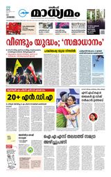 Madhyamam UAE