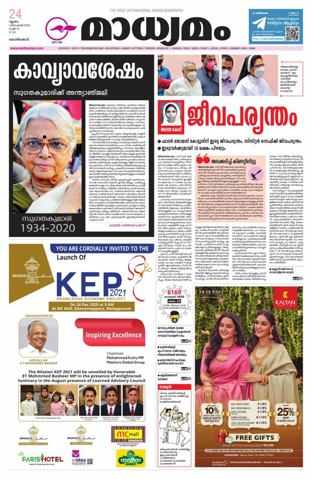 Madhyamam Metro India