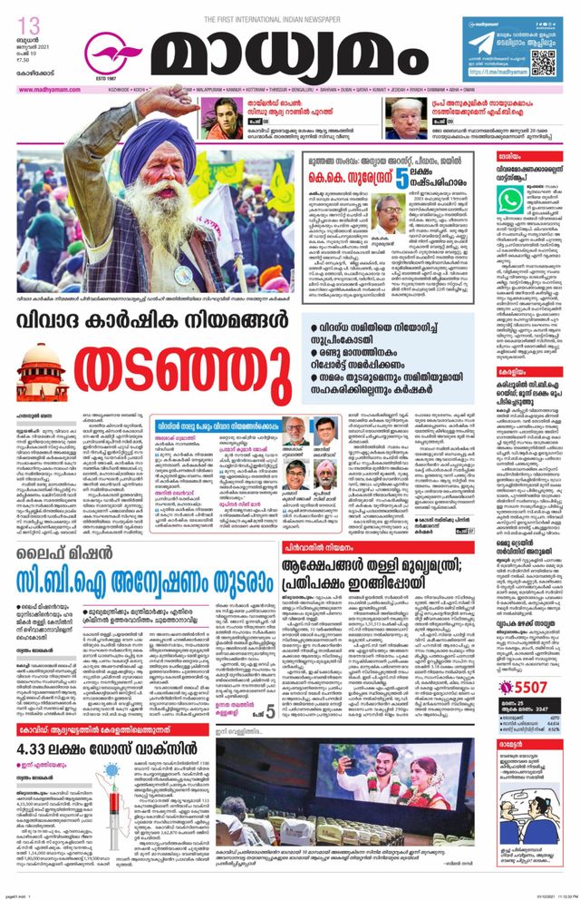 Madhyamam Metro India
