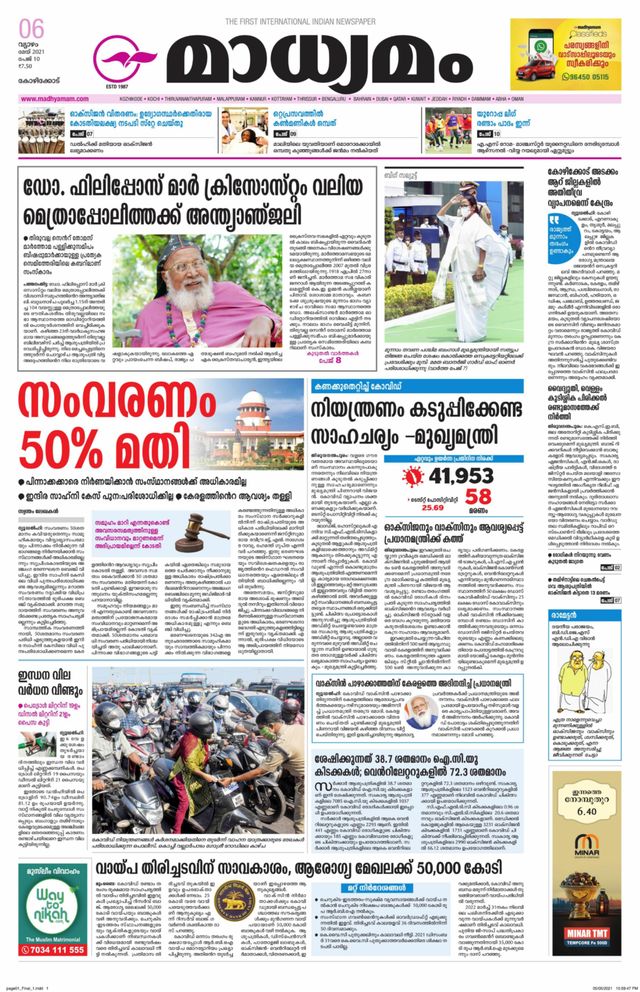 Madhyamam Metro India