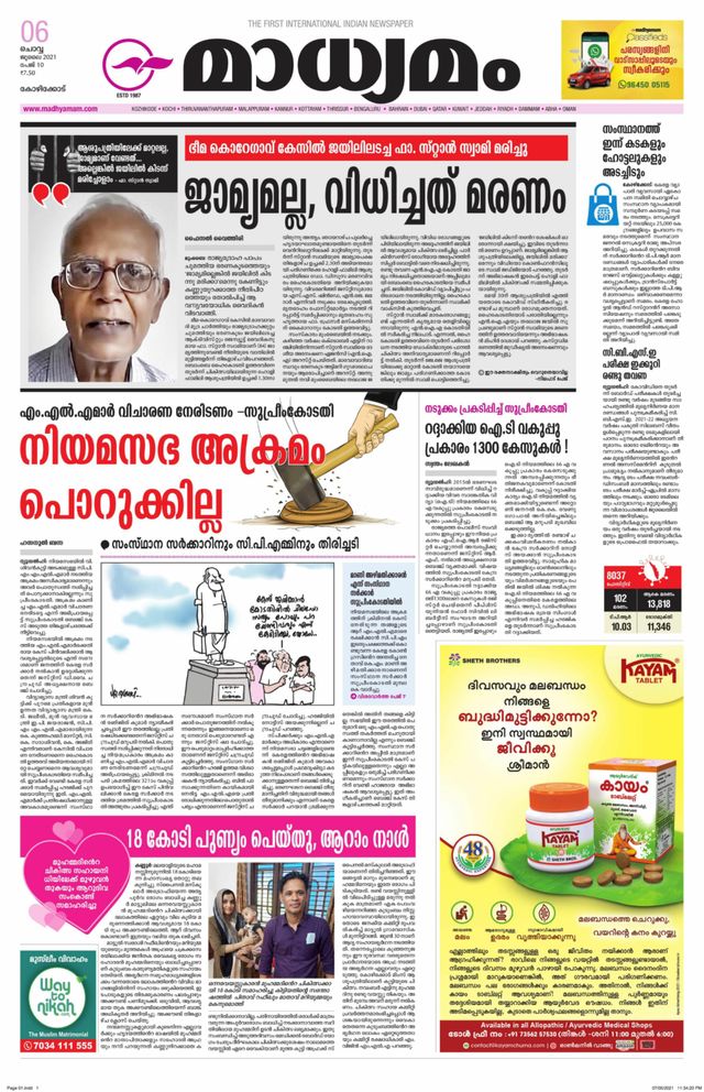 Madhyamam Metro India