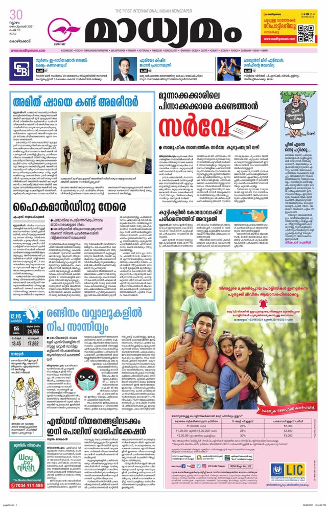 Madhyamam Metro India