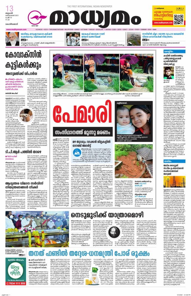 Madhyamam Metro India