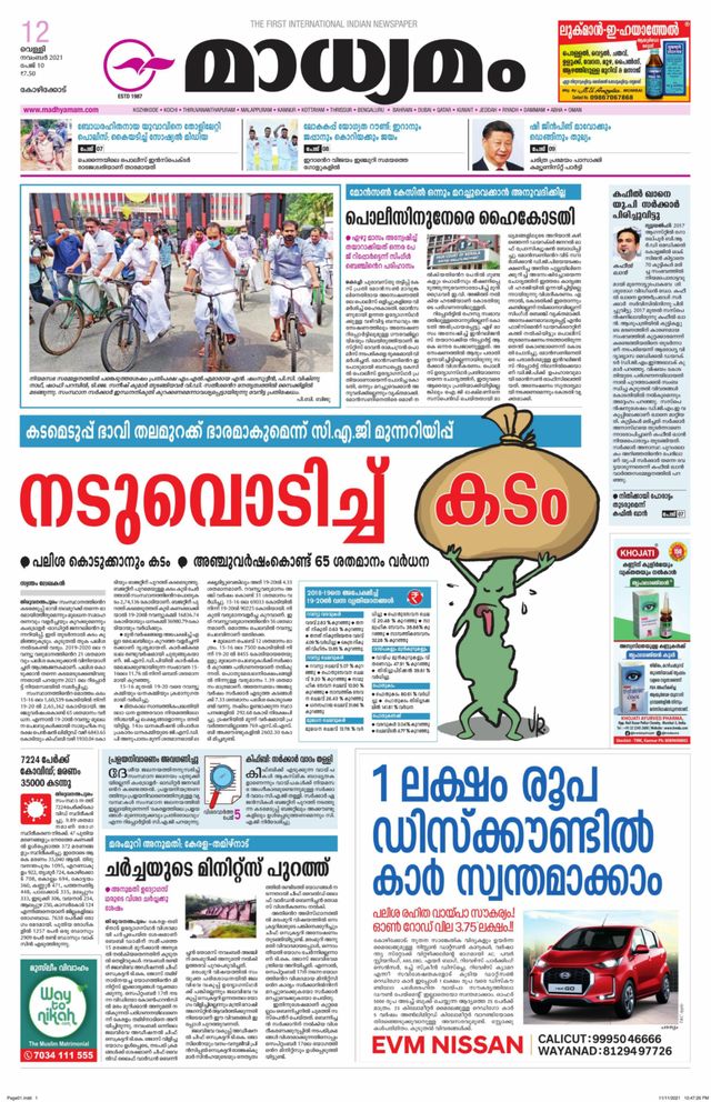 Madhyamam Metro India