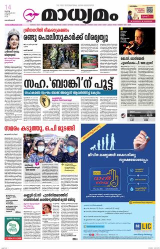 Madhyamam Metro India