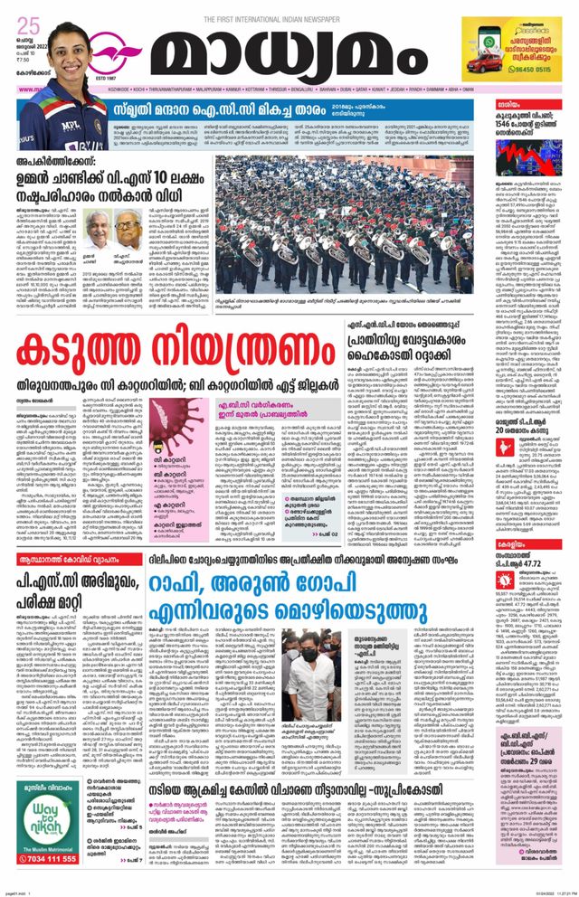 Madhyamam Metro India