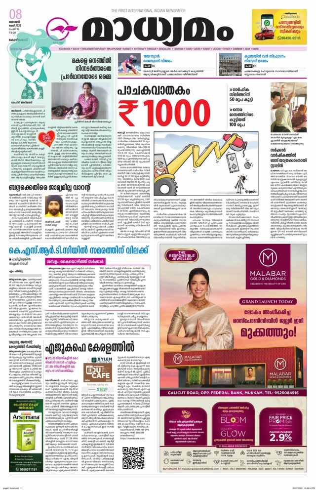 Madhyamam Metro India