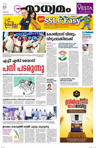 Madhyamam Metro India