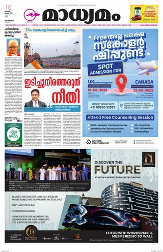 Madhyamam Metro India - June 14, 2025 Madhyamam Metro India Cover - June 14, 2025 Edition