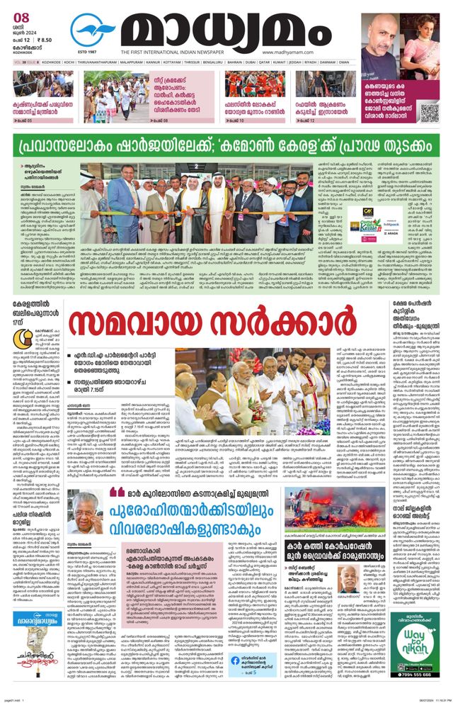 Madhyamam Metro India
