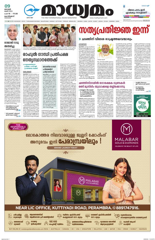 Madhyamam Metro India