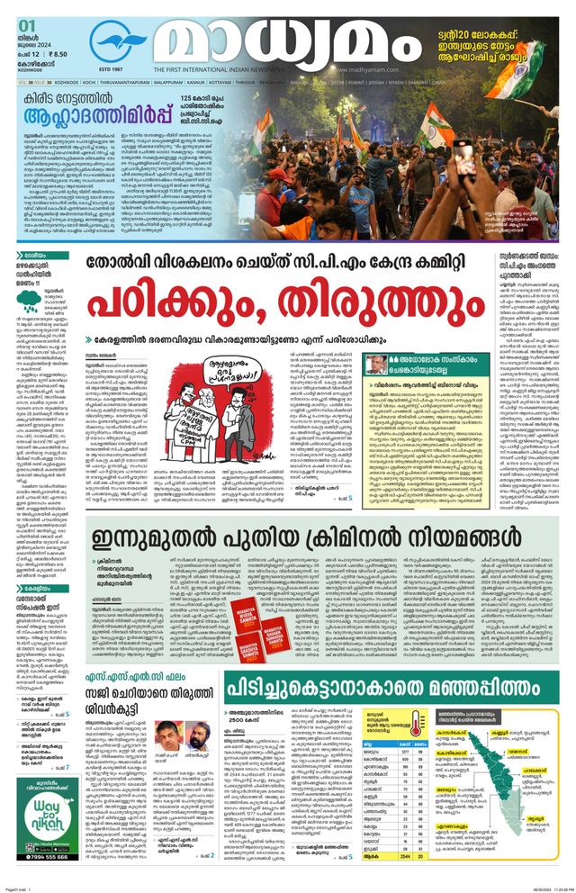 Madhyamam Metro India