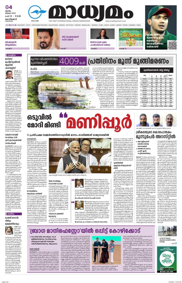 Madhyamam Metro India