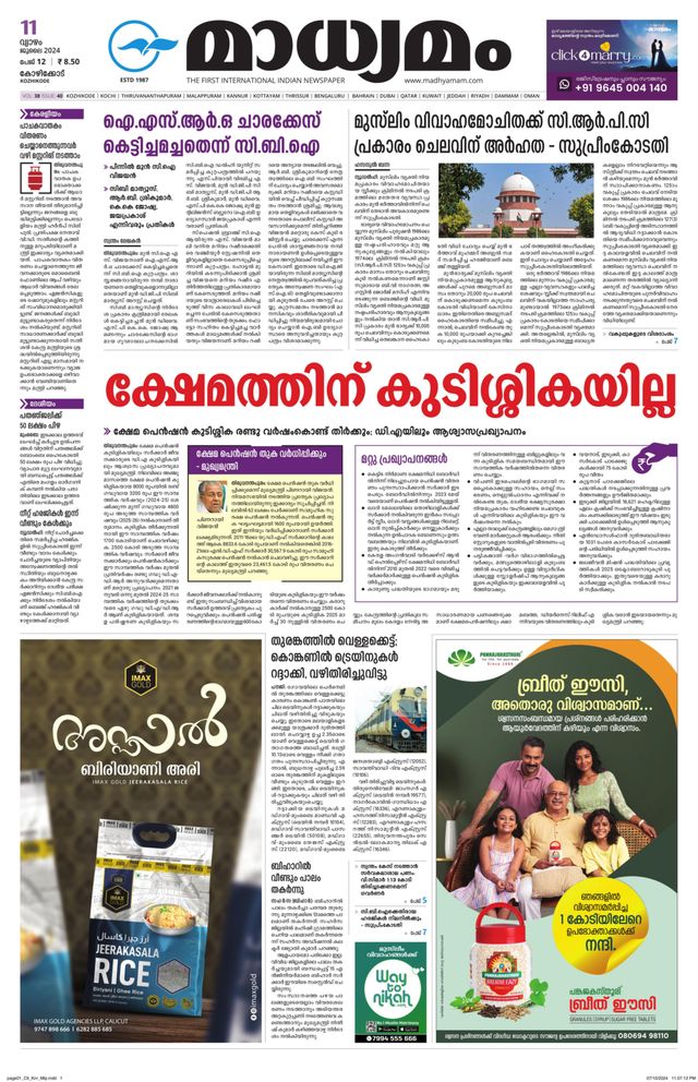Madhyamam Metro India