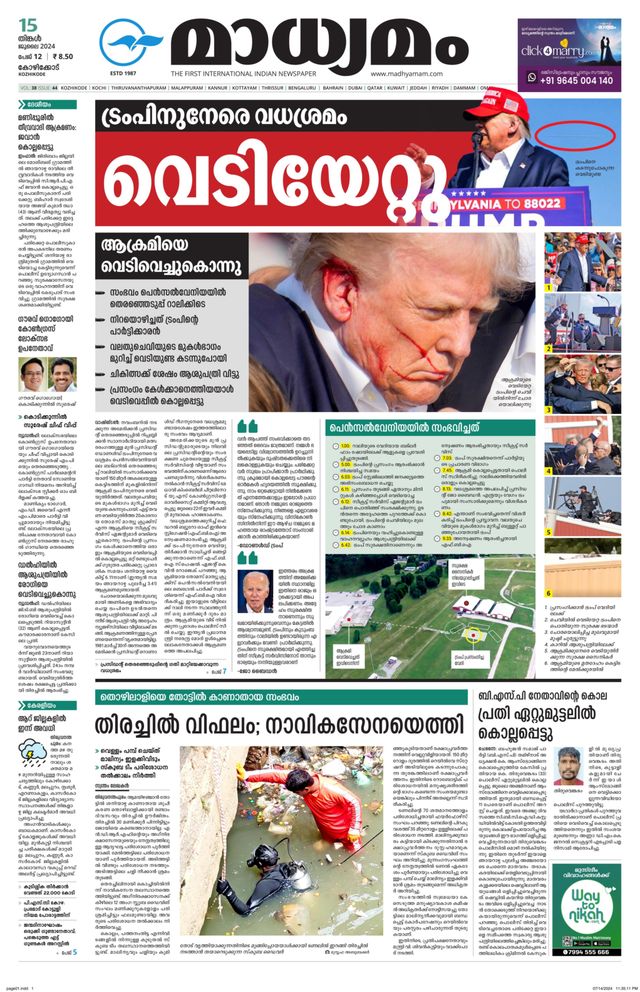Madhyamam Metro India