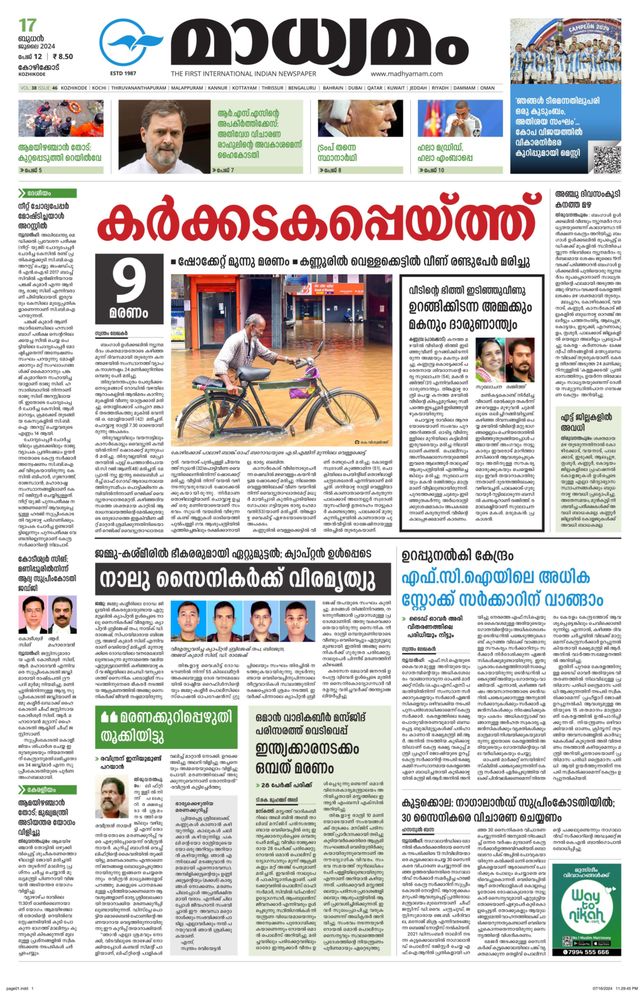 Madhyamam Metro India