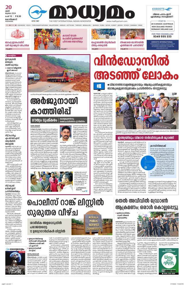 Madhyamam Metro India