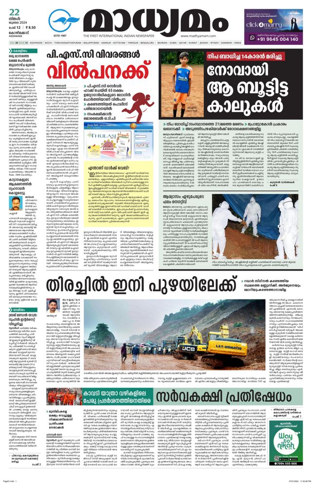 Madhyamam Metro India