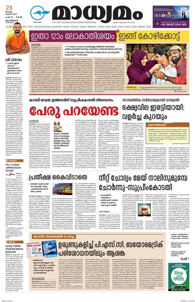 Madhyamam Metro India