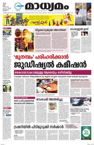 Madhyamam Metro India