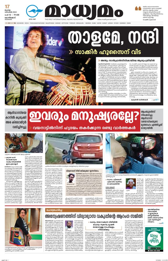 Madhyamam Metro India