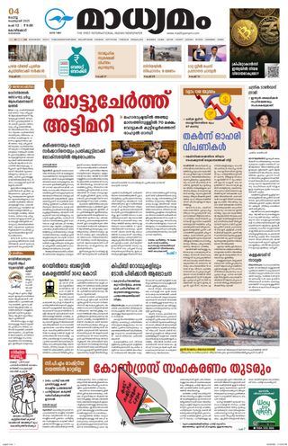 Madhyamam Metro India
