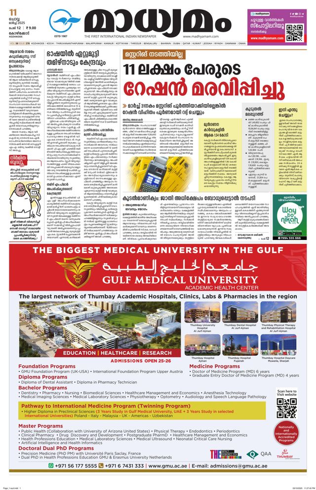 Madhyamam Metro India