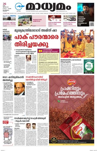 Madhyamam Metro India - April 26, 2025 Madhyamam Metro India Cover - April 26, 2025 Edition