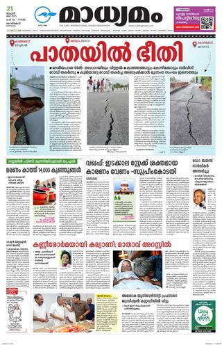 Madhyamam Metro India