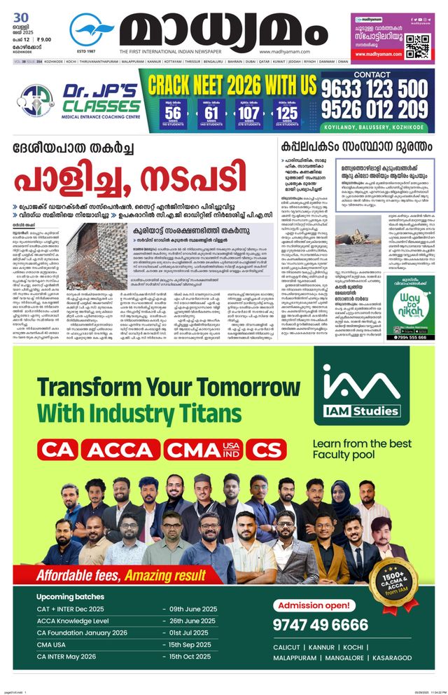 Madhyamam Metro India