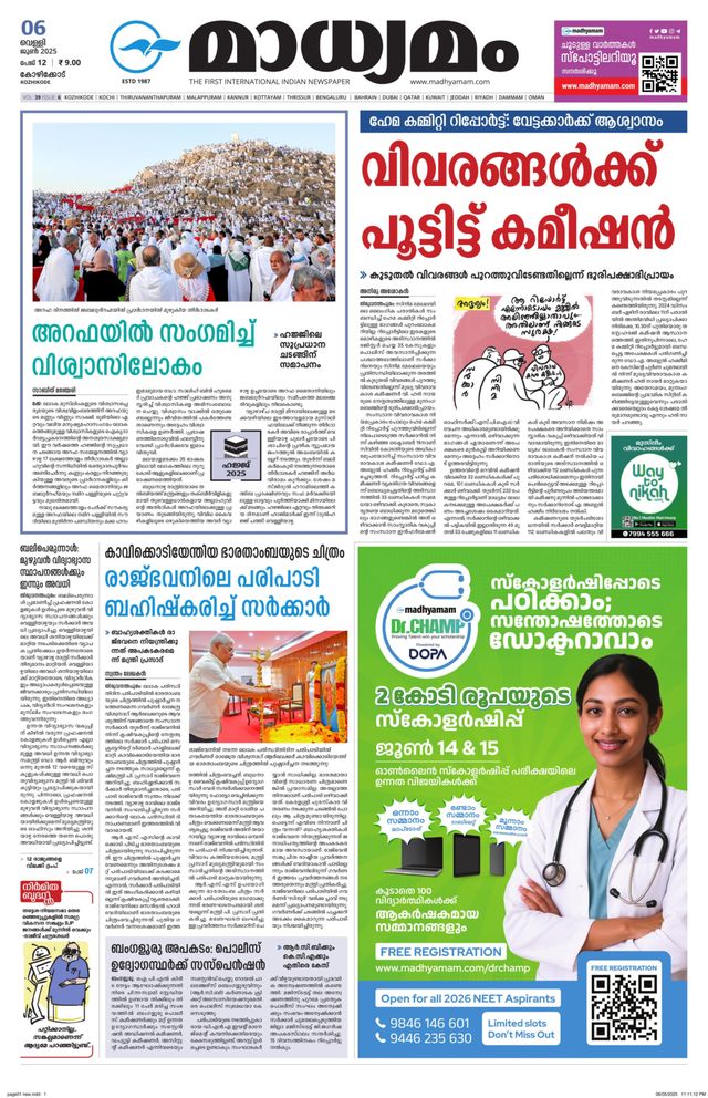 Madhyamam Metro India