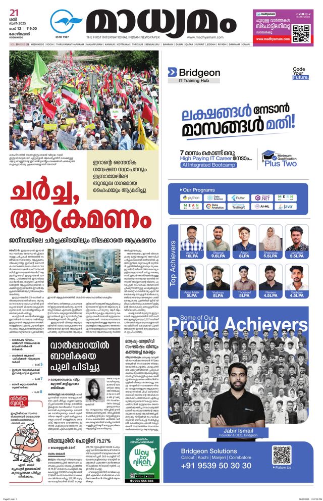 Madhyamam Metro India