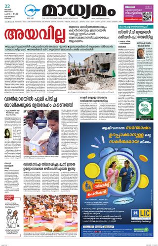 Madhyamam Metro India