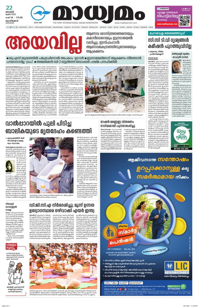 Madhyamam Metro India