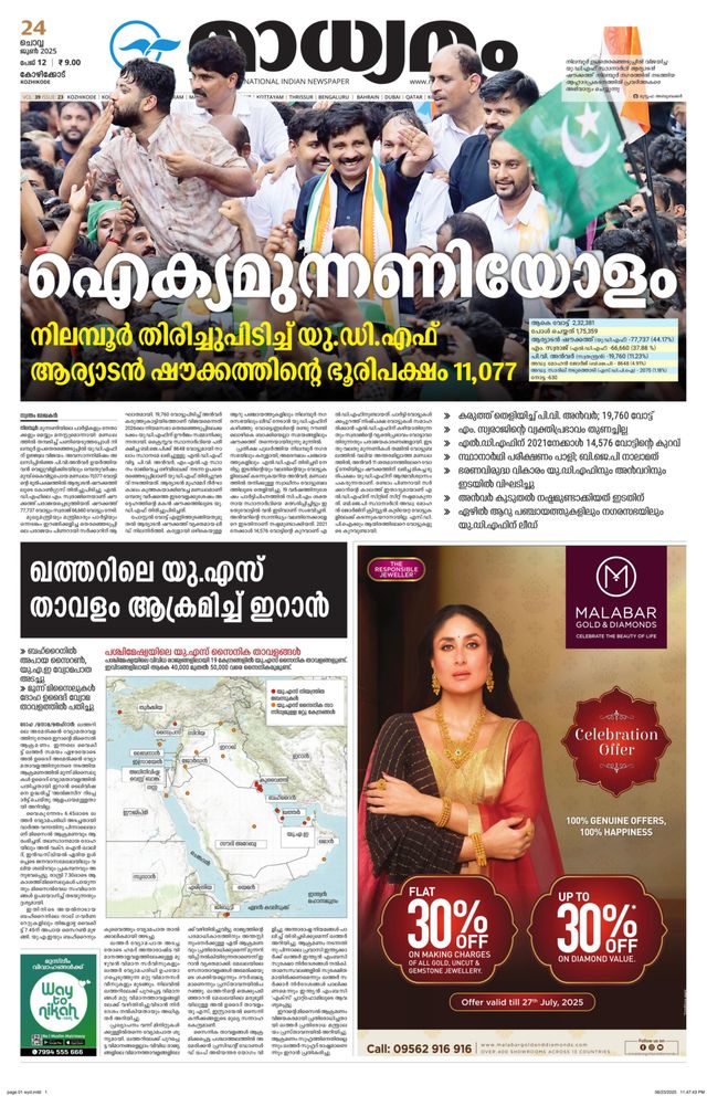 Madhyamam Metro India